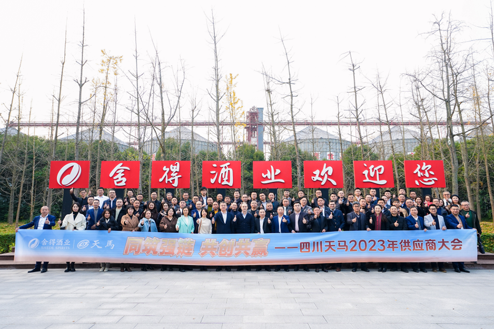 同筑強鏈 ，共創共贏  │  四川天馬 2023年供應商大會成功召開(圖12)