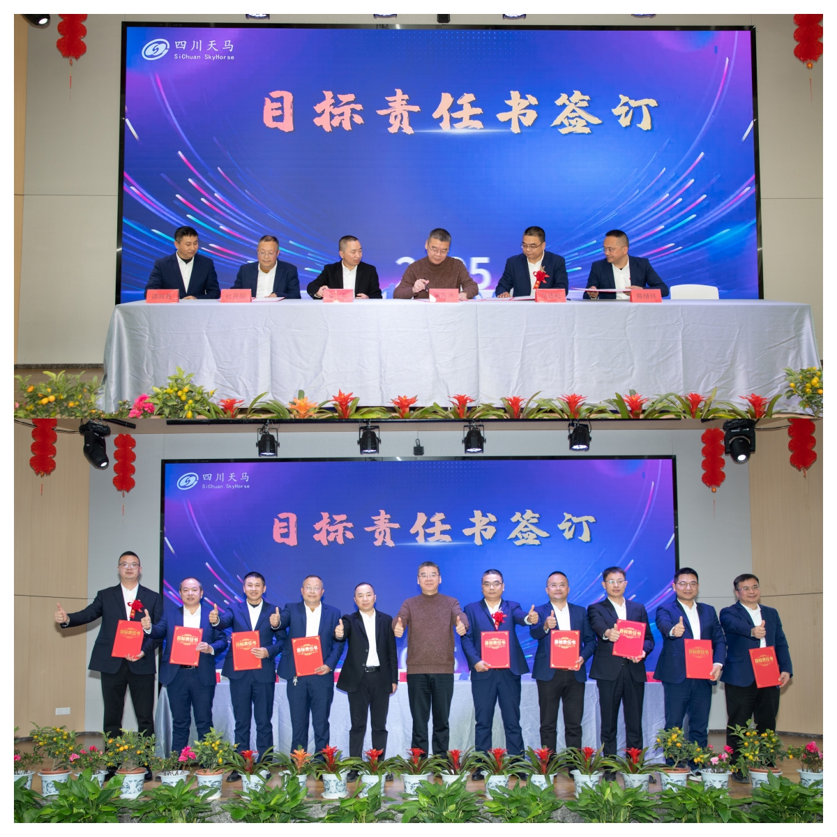 共創(chuàng)造，共美好 | 四川天馬召開2025年度工作會議(圖9)