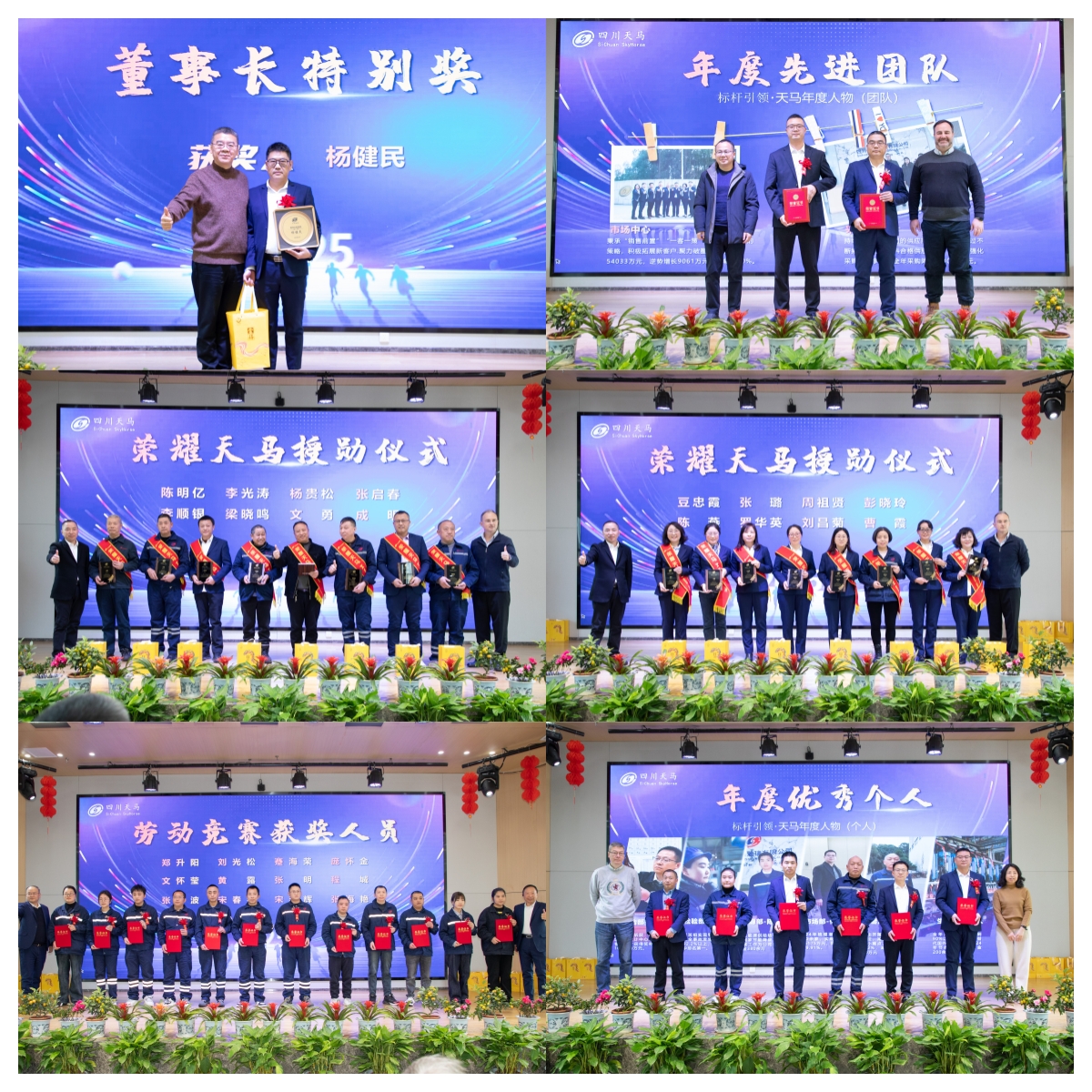 共創(chuàng)造，共美好 | 四川天馬召開2025年度工作會議(圖11)